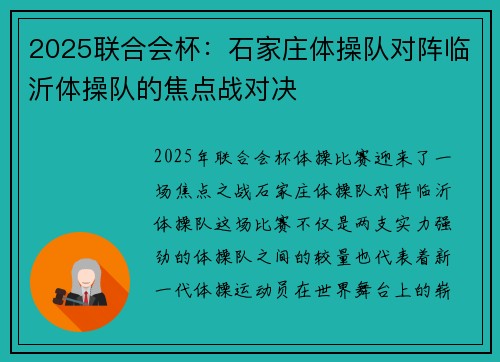 2025联合会杯：石家庄体操队对阵临沂体操队的焦点战对决